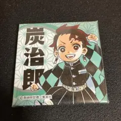 鬼滅の刃 バラエティバッグ 缶バッジ アクリルスタンド 炭治郎