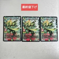 烈しき切札 ドギラゴン逆 3枚セット - メルカリ