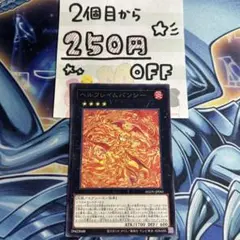 ヘルフレイムバンシー　レア　1枚　★同時購入で250円引き★