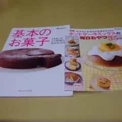 基本のお菓子、ホットケーキミックスの毎日おやつ