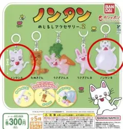ノンタン　めじるしアクセサリー2 ノンタンA・B