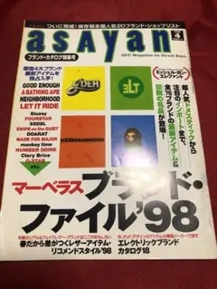 asayan 1998年4月号　アサヤン