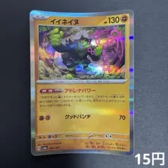 【まとめ買い対象】 イイネイヌ 090/187 R 【在庫1】