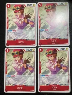 ワンピース カードゲーム　コアラ　赤　革命軍　交流会　4枚セット