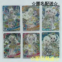 ひみつのアイプリ　リング6弾 ミラクルカード コンプリート