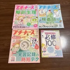 アチナーズ 4月号 ７月号9月号 ３冊セット　付録付き