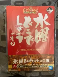 2025年最新】一番くじ 水曜どうでしょうの人気アイテム - メルカリ