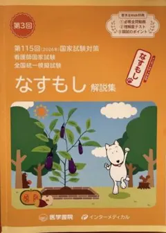 2026年最新】なすもし模試の人気アイテム - メルカリ