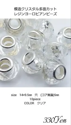 模造クリスタル多面カットレジンヨーロピアンビーズ10piece　クリア