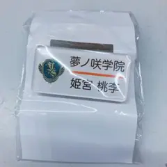 あんスタ　姫宮桃李　名札　バッジ