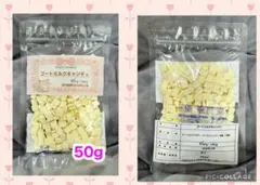 小動物、ゴートミルクキャンディ50g、フクロモモンガ、ハムスター等のサムネイル