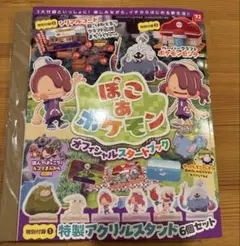 ぽこあポケモン オフィシャルスタートブック 2026年5月号 付録完備