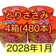 4箱(480本) いなば チャオちゅーるグルメ とりささみ海鮮バラエティ