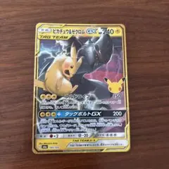 ピカチュウ&ゼクロムGX RR タッグチーム 041/173 ポケカピカゼク