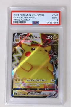 ポケモンカード ピカチュウvmax 25th プロモ PSA9 RRR仕様 - メルカリ