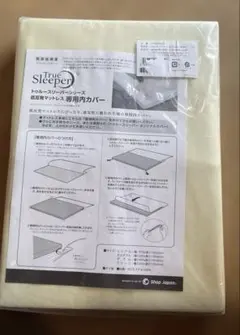新品　トゥルースリーパー　低反発マットレス　専用内カバー　シングル