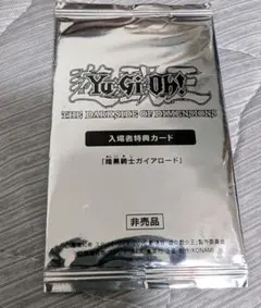 遊戯王 未開封カードセット ゲーム特典、定期購読特典カード等 遊戯王 未開封カードセット ゲーム特典、定期購読特典カード等