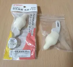 Pigeon ピジョン 乳首ブラシ 2個セット