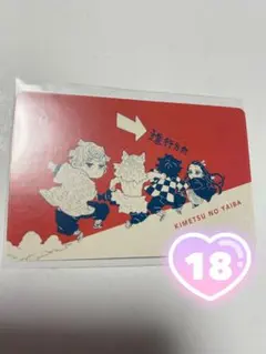 かまぼこ隊 鬼滅の刃 トランプ 18枚セット