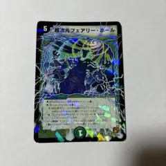【平均24時間以内発送】超次元フェアリー・ホール　初期ホイル　DM-36