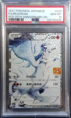 2026年最新】り*様 即日発送 レシラム 020/025 25th PSA10 ANNIVERの