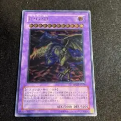 良品　遊戯王　F・G・D ファイブゴッドドラゴン　レリーフ　BPCT 〆493