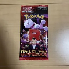 2025年最新】ロケット団 未開封の人気アイテム - メルカリ