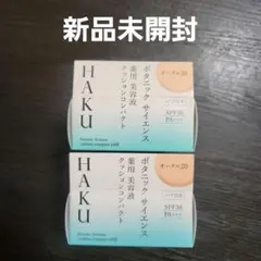 新品 HAKU 薬用美容液 クッションコンパクト レフィル オークル20 2個のサムネイル