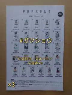 BUBKA (ブブカ) 2025年11月号 チェキ応募券 3枚 ②