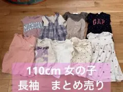 女の子　110cm 長袖Tシャツ　まとめ売り