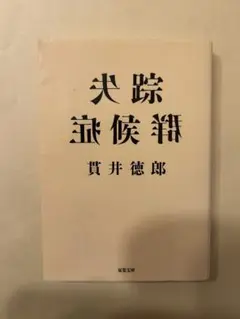 あ