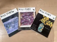 ku:nel クウネル 3冊セット マガジンハウス