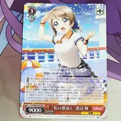 2026年最新】未来の僕らは知ってるよ 渡辺曜 ヴァイスの人気アイテム