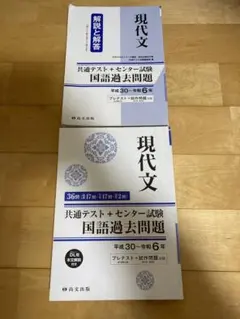 尚文出版の共通テスト+センター試験 国語過去問題 現代文　平成30年〜令和6年