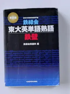 2026年最新】鉄壁 英語の人気アイテム - メルカリ
