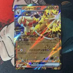 バシャーモex SVM スタートデッキGenerations 016/175