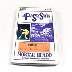FSS ファイブスター物語 ガレージキット マグロウ ボークス 未組立のサムネイル