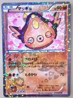 PSA10 マッギョ U SC ポケキュンコレクション 012/020 マッギョ【U】{012/020}