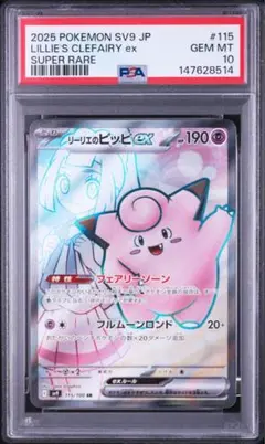 PSA10】メガピクシーex SR [M3 096/080]ムニキスゼロ - メルカリ
