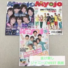 ジャニーズWEST アイドル雑誌 セット