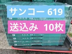 619 コンテナ