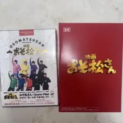 【新品未開封】映画 おそ松さん 超豪華コンプリートBOX 特典ノート付き