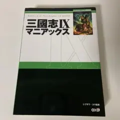 2026年最新】三國志11 マニアックスの人気アイテム - メルカリ