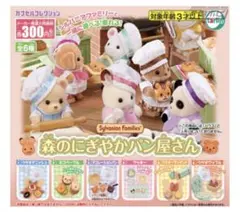 森のにぎやかパン屋さん カプセル商品