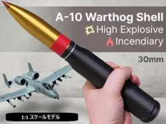 A-10 Warthog攻撃機用の30mmシェル高爆発性焼夷弾 もちろんレプリカ