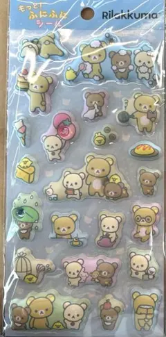 【もっとふにふにシール】リラックマ　ぷっくり　立体シール②　24時間以内発送