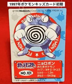 初期】1996年 ポケモンキッズカード NO.31 ウツボット 初期 - メルカリ