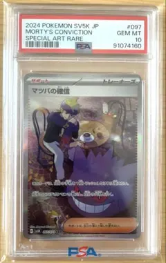 2026年最新】マツバの確信 SAR psa10の人気アイテム - メルカリ