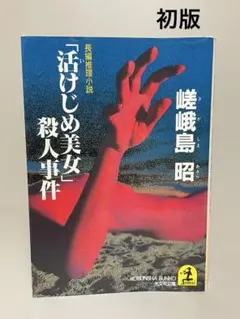 2026年最新】嵯峨島昭の人気アイテム - メルカリ