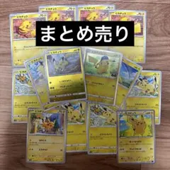 【ポケカ】ピカチュウ14枚セットまとめ売り　 GXバトルブースト ポケモンGO